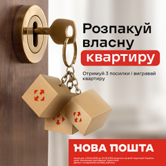 Розпакуй власну квартиру!