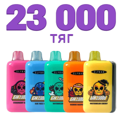 Одноразки на 23000 затяжок