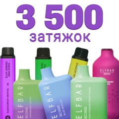 Одноразки на 3500 затяжок