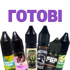 Готові сольові