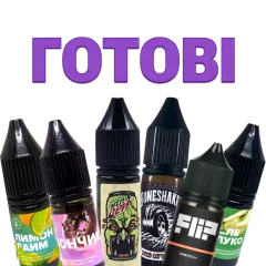 Готові сольові